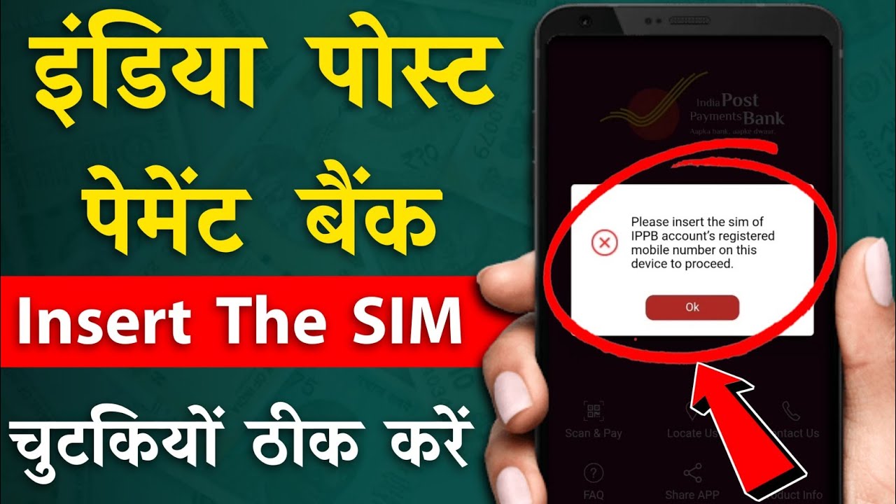 insert the sim of IPPB accounts registered mobile number on this device to proceed | ippb insert sim