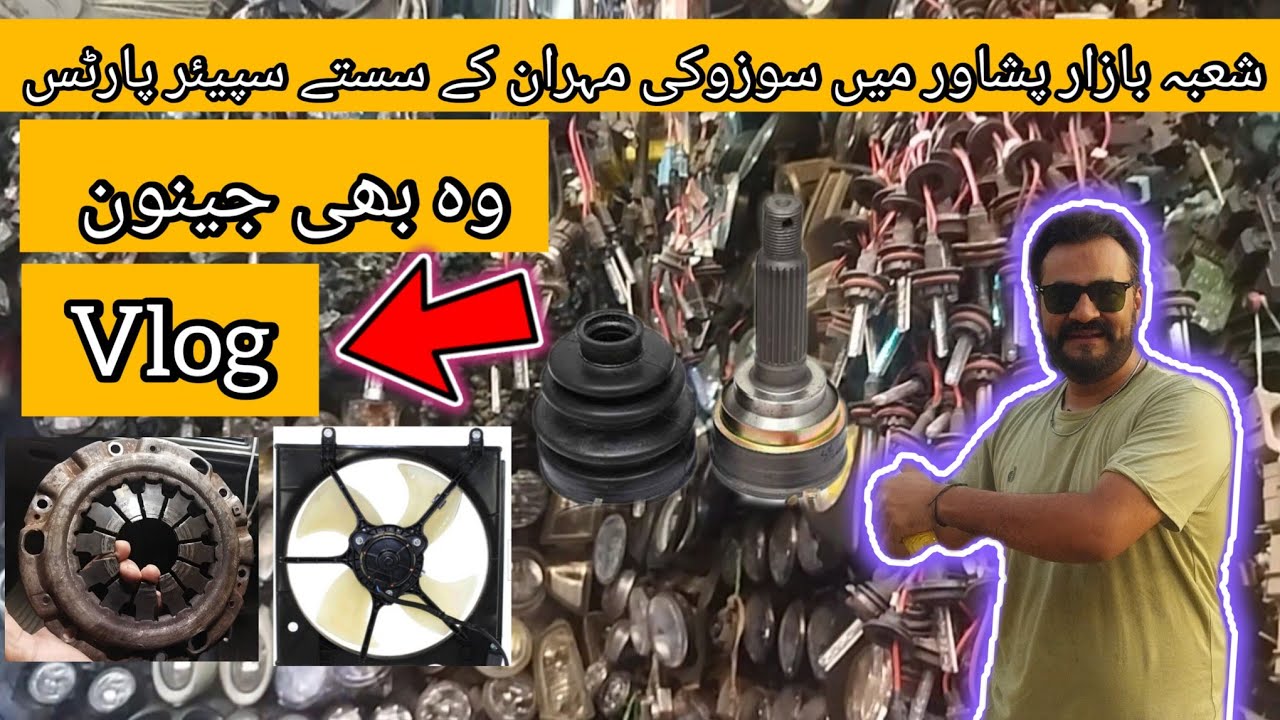 Suzuki Mehran k sasty spare parts | Peshawar Shoba bazar vist (genuine parts )