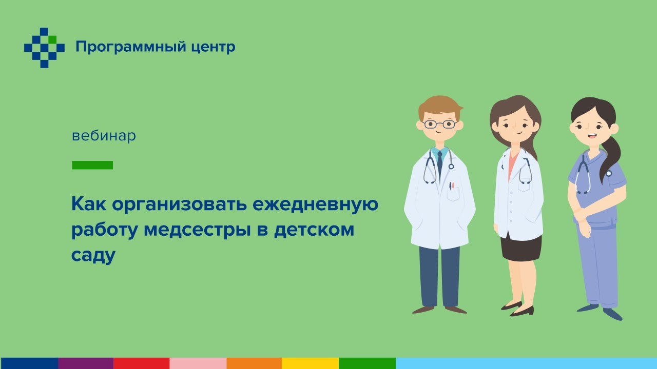 Как организовать ежедневную работу медсестры в детском саду