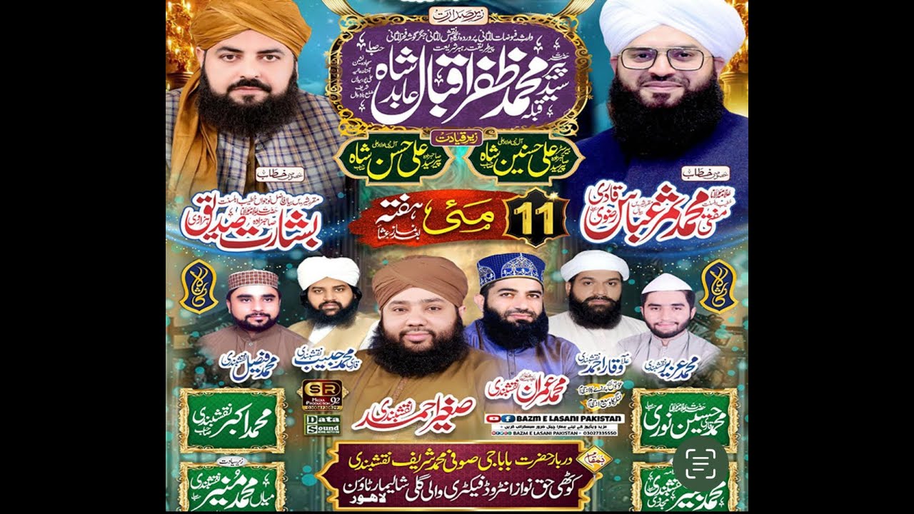 Urs Baba G Muhammad Shareef Kothi HaqNawaz  | Mufti Samar Abbas Qadri | Bazm e Lasani Pakistan Live🛑