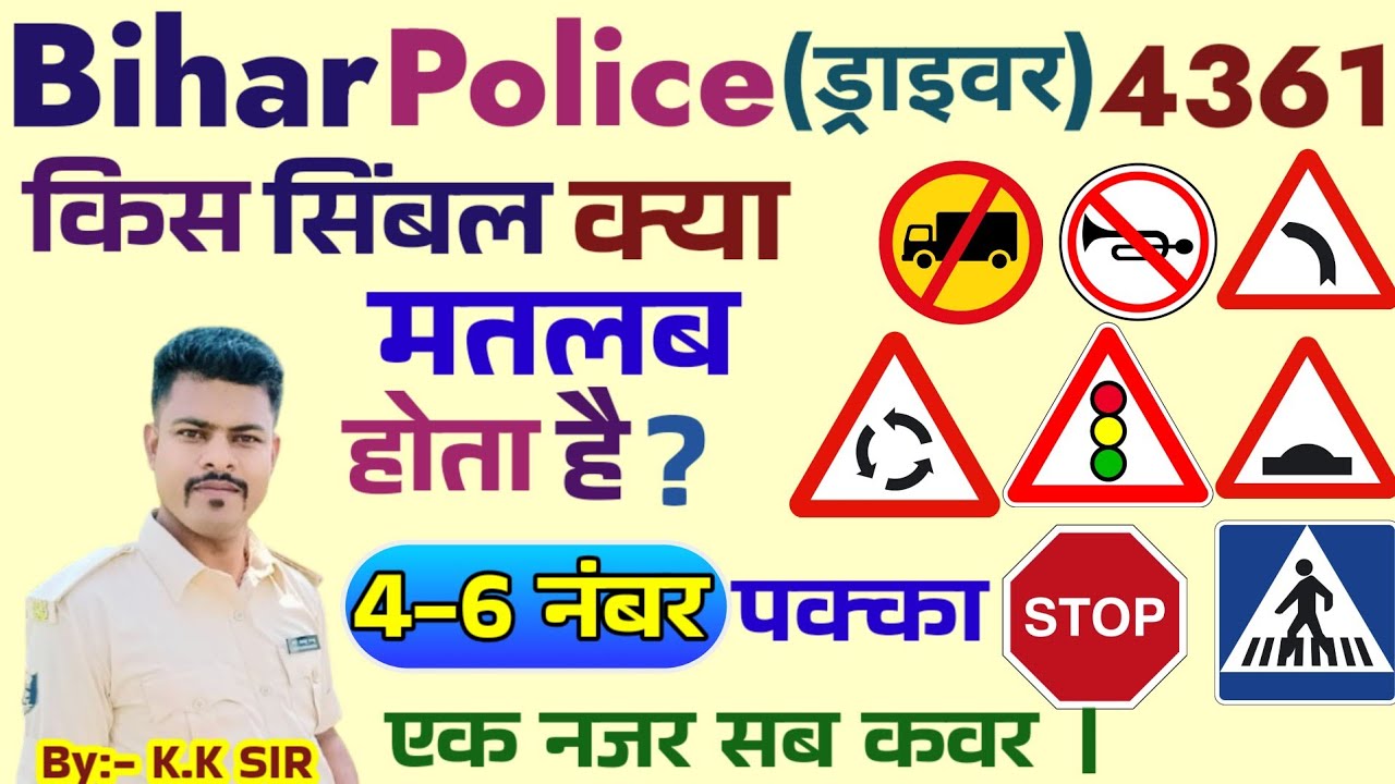 ROAD SIGN BIHAR POLICE DRIVER 4361 Driving Signs & Road Safety Rules in Bihar Police (Driver)