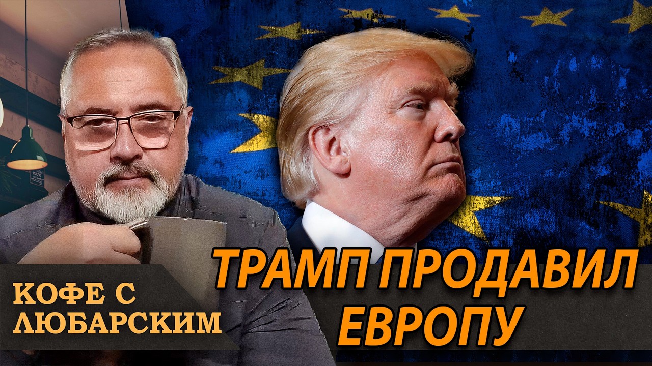 Трамп заставил Европу открыть Ормузский пролив.
