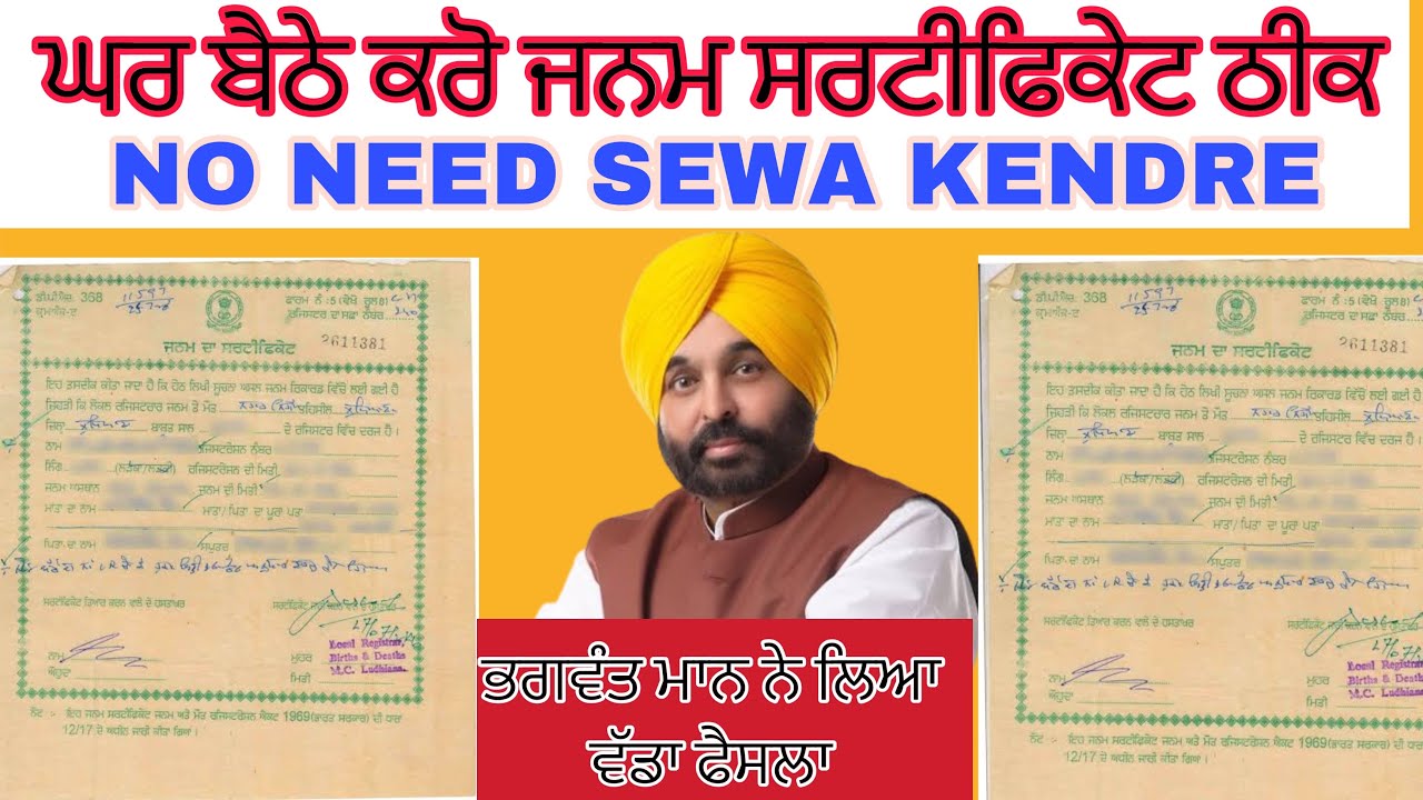 How to correct birth certificate online Punjab