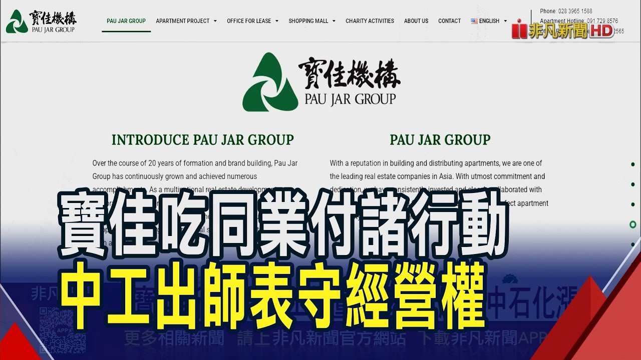 寶佳新獵物?中工爆量震盪 大股東中石化漲停  寶佳突襲握1成股權 中工控有心人覬覦經營權｜非凡財經新聞｜20251104