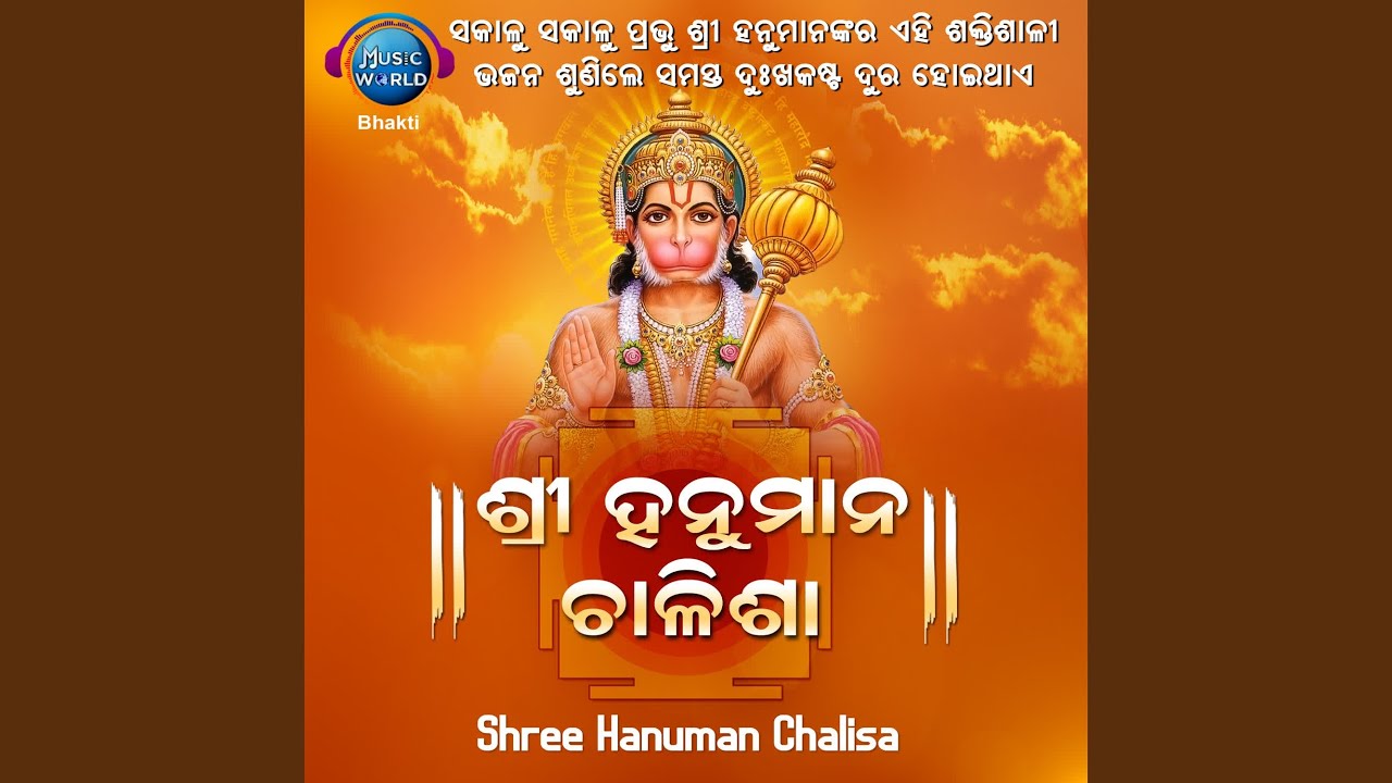Shree Hanuman Chalisa