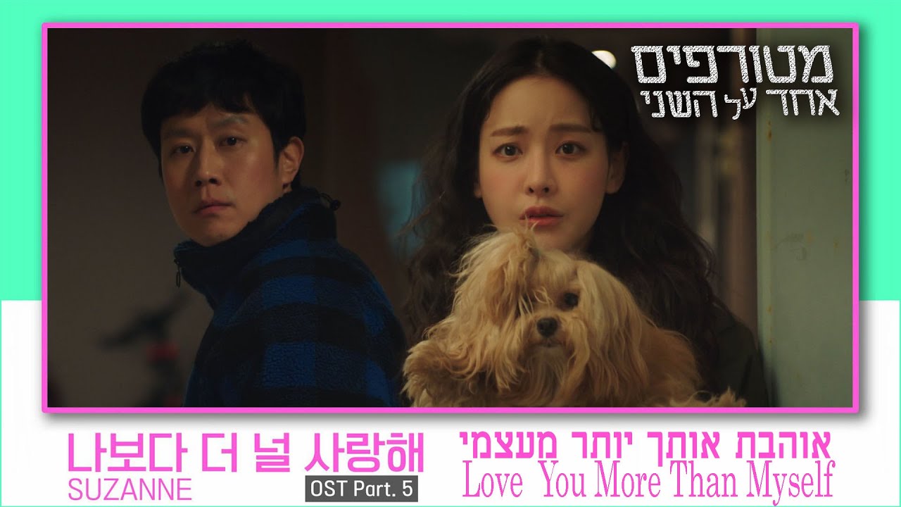 Love You More Than Myself - SUZANNE - Mad for Each Other OST Part 5
