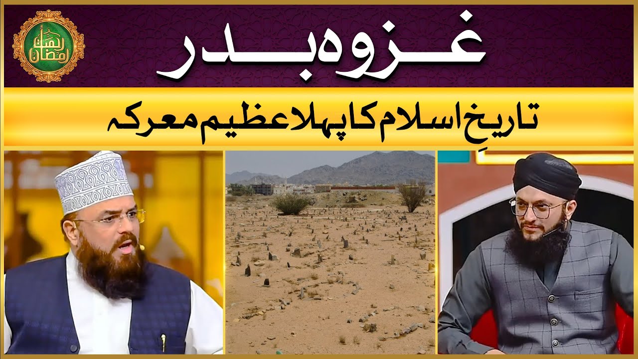 313 Against 1000 | Ghazwa E Badr Special | Tareekh e Islam | Allama Syed Muzaffar Shah Qadri