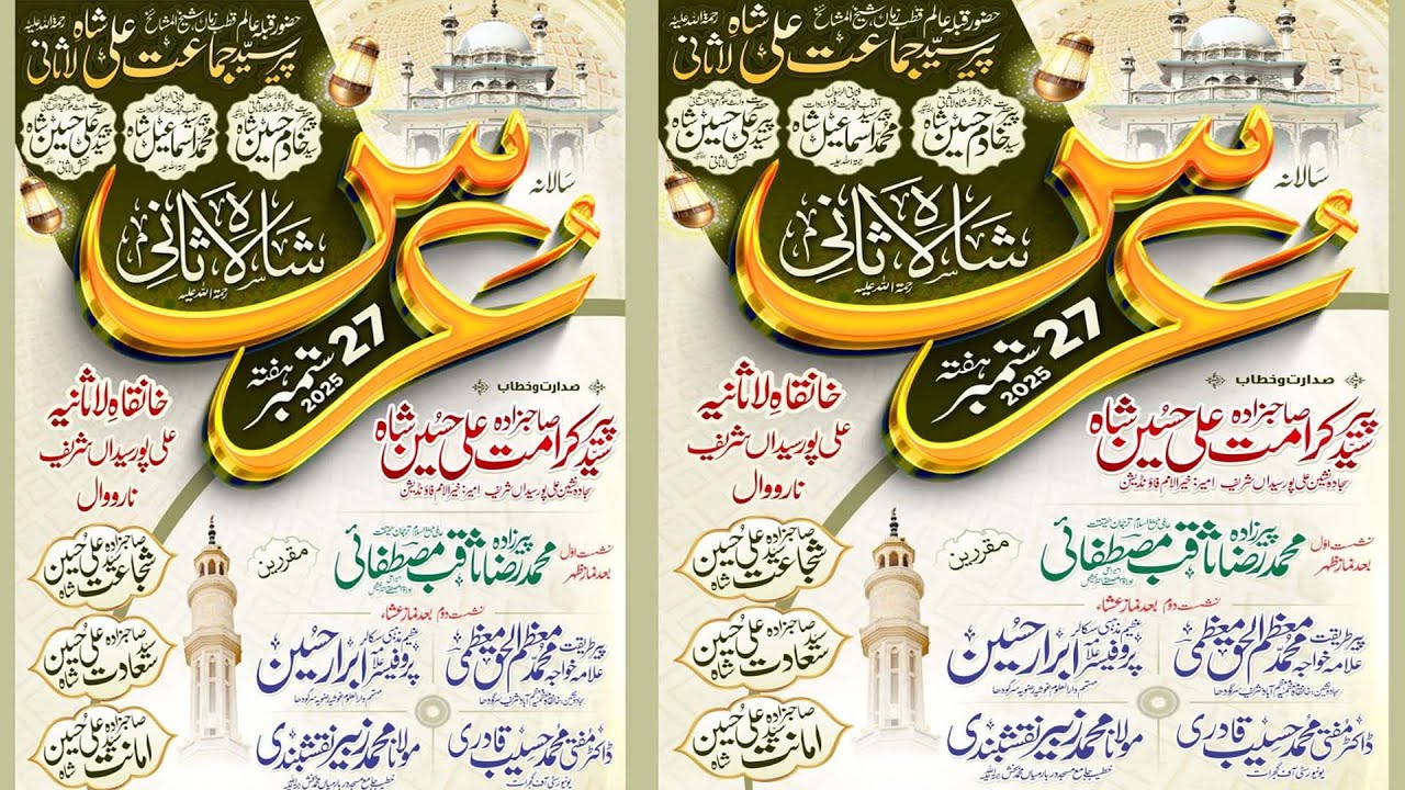 27 September 2025 || Salana Urs Shah e Lasani Peer Syed Jamat Ali Shah || Ali Pur Syedian, Narowal