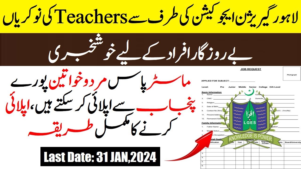 Teachers Jobs 2024 in Lahore | LGES Teaching Jobs | By Education Updates