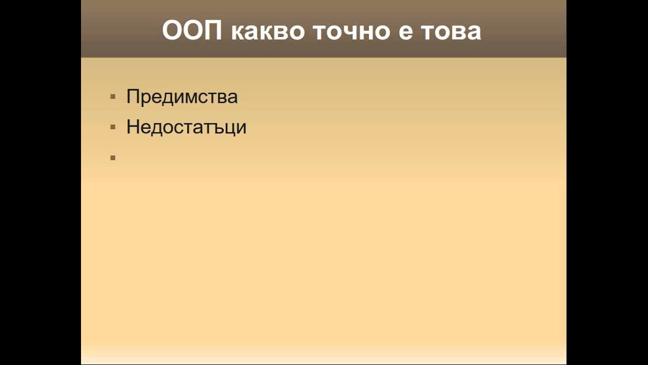 01. PHP OOP - Въведение в ООП - урок 1 (Иван Ванков Gatakka)(00.50.39h)