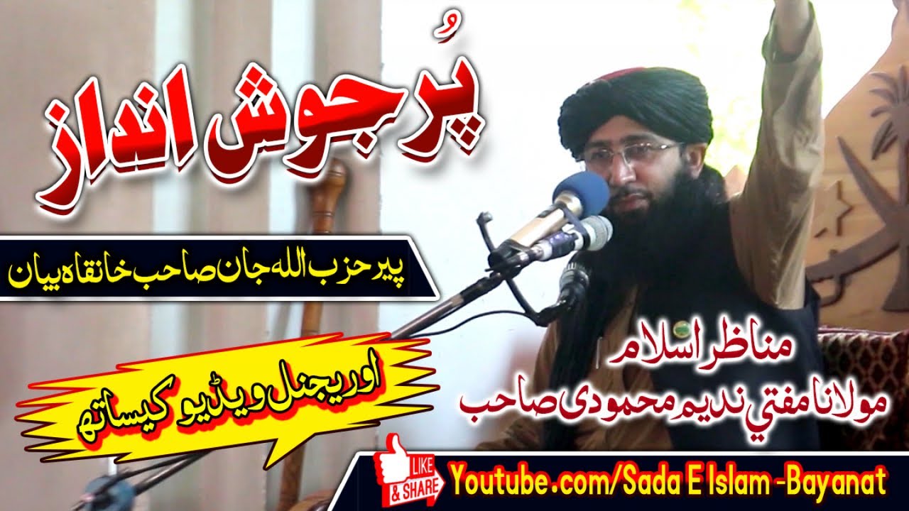 Mufti Nadeem Mahmodi Sahb New Bayan - Purjosh Andaz Bayan at Pir Hizbullah Jan Khanqah Peshawar