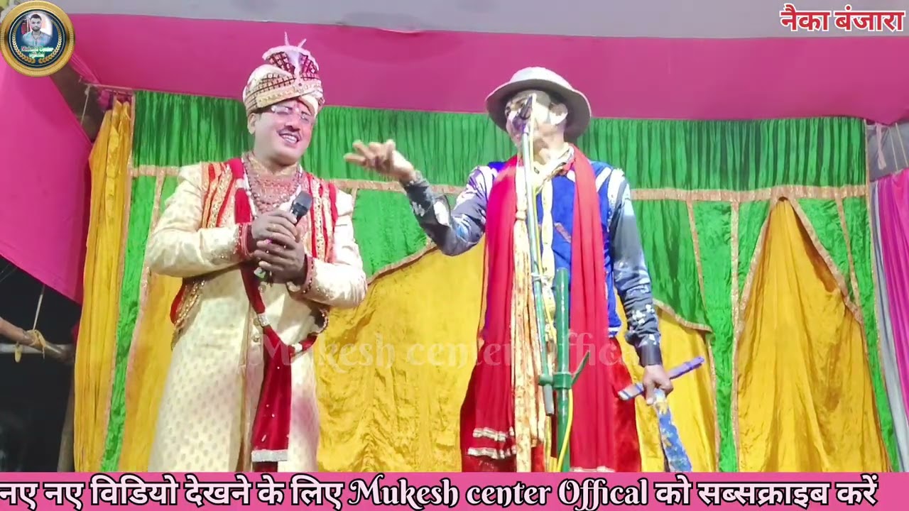 नैका बंजारा नाच #nykaa_Banjara कंपनी छोटेलाल पासवान संचालक अमरेंद्र यादव 