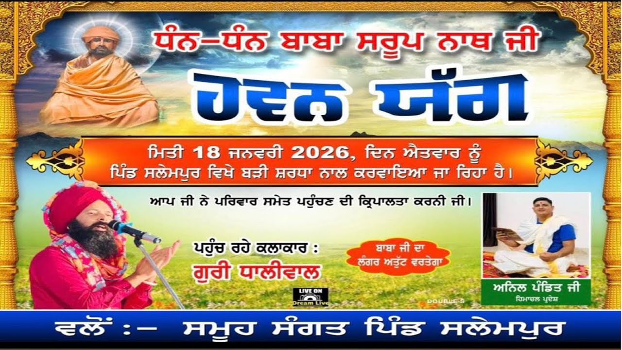 🔴Live Hawan Yag 2026 | Dhan Dhan Baba Sarup Nath  Ji | Pind - Salempur Gsr.