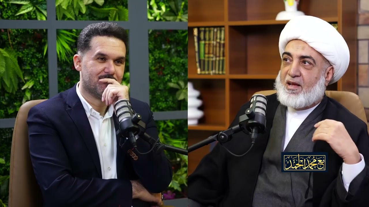 بودكاست مع محمد الحمد ضيف الحلقة | الشيخ فرحان الساعدي |