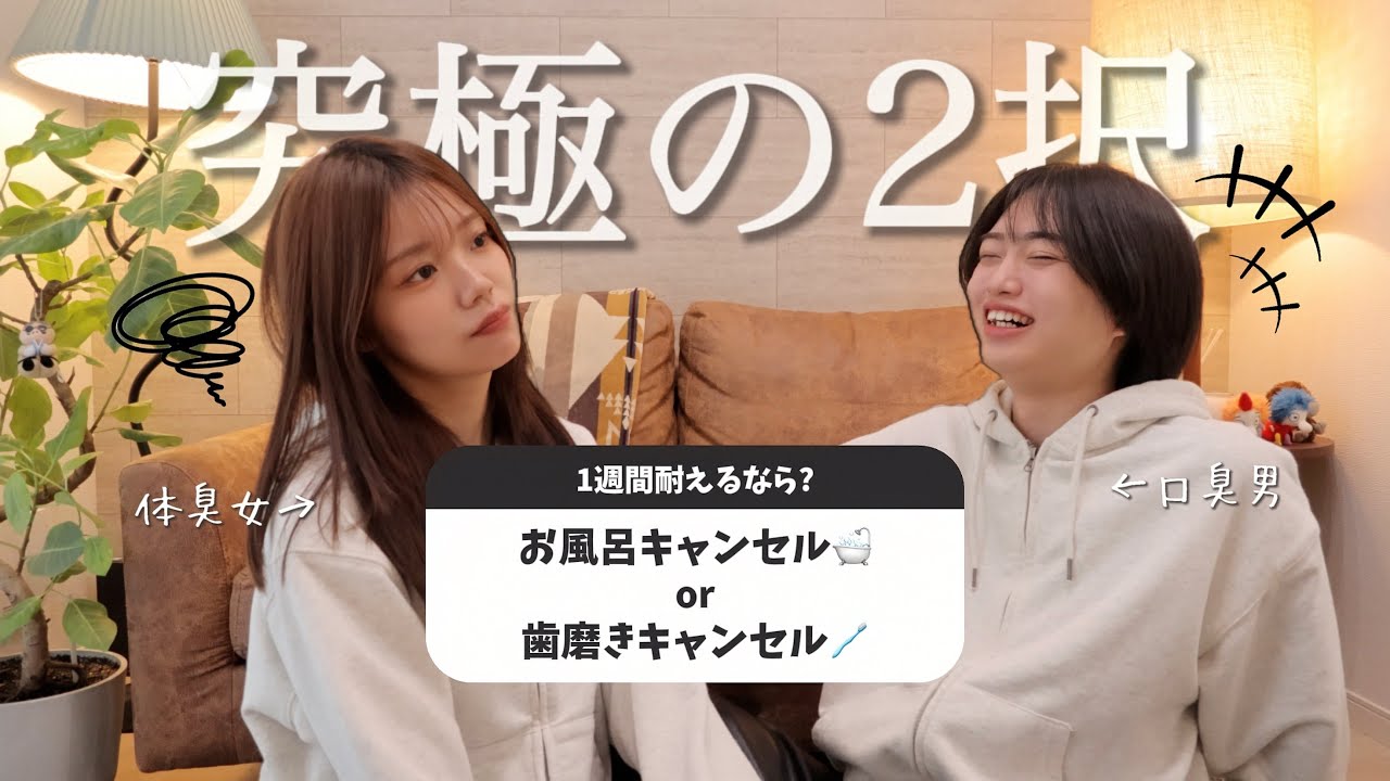 夫婦で究極の2択やったら全部旦那に言いくるめられた😠【ﾓﾗﾊﾗ???】