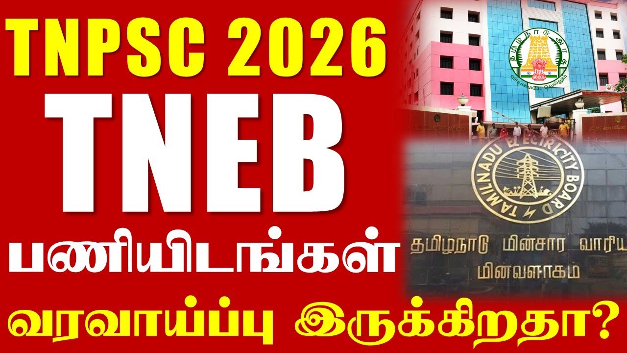 🔴#Breaking TNEB 2026 Vacancies coming? | TNEB VACANCY 2026