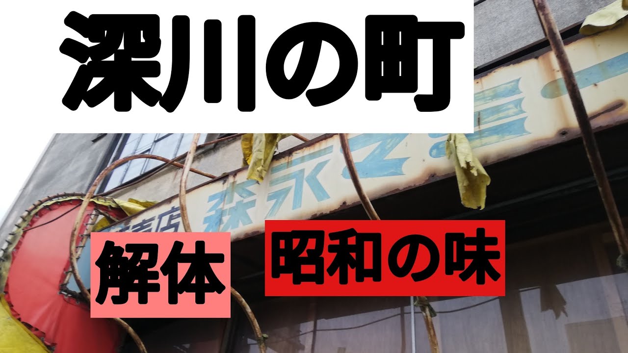 深川駅周辺の町を探索