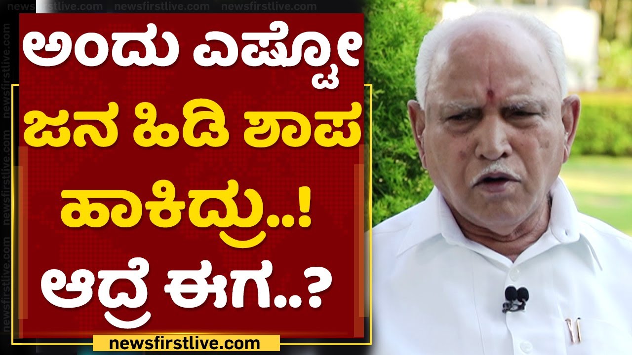 ರೈತರ ಆದಾಯ ದ್ವಿಗುಣಗೊಳಿಸಲು ಯೋಜನೆಗಳೇನು? | BS Yediyurappa EXCLUSIVE Interview | NewsFirst Kannada