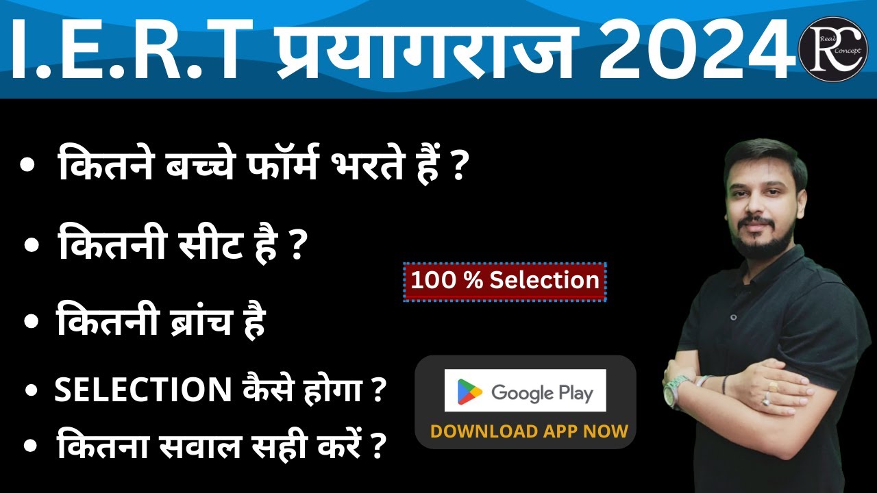 Iert Prayagraj 2024 | Iert Entrance Exam 2024 | Real Concept | Vinay Sir | Iert 2024 | Iert Form |