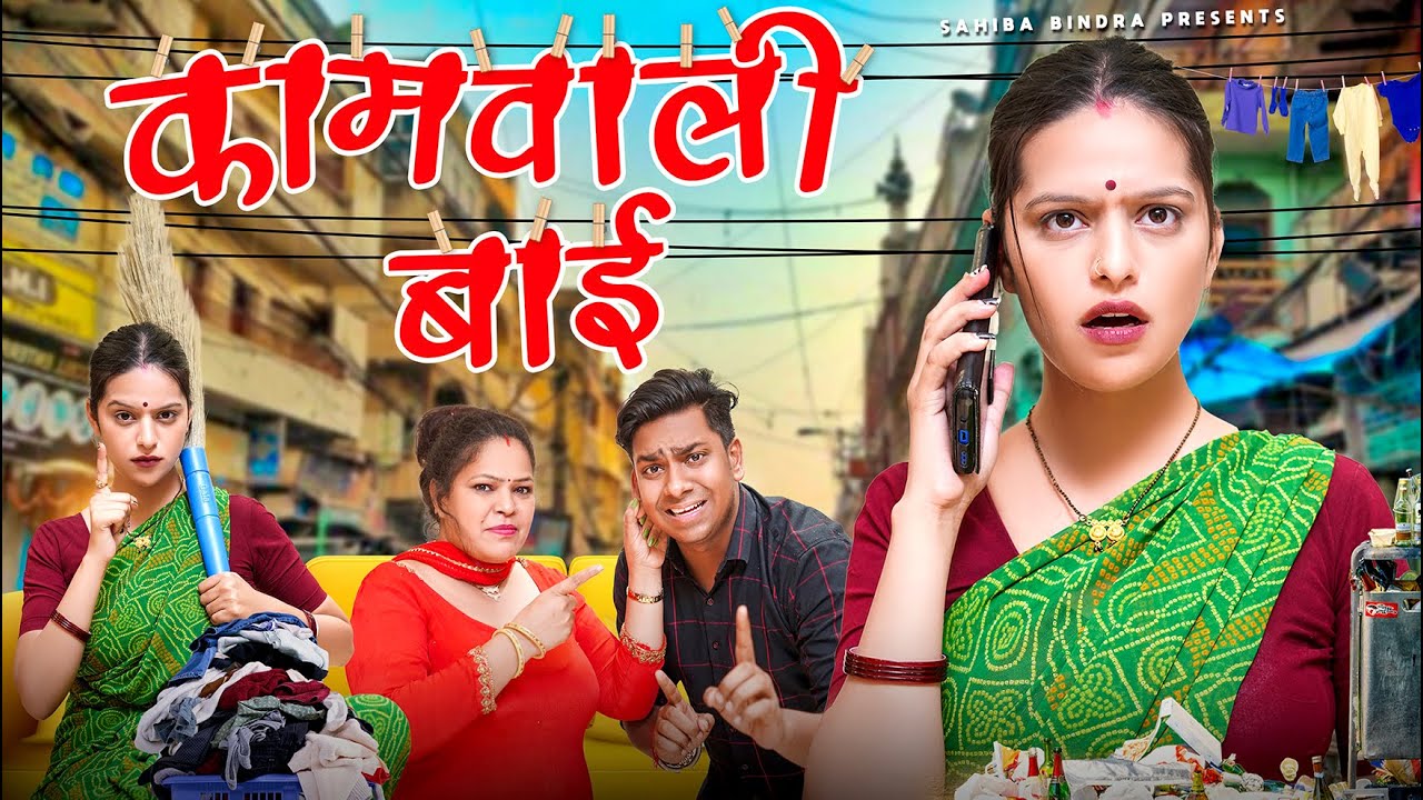 Kaamwali Bai | Sahiba Bindra