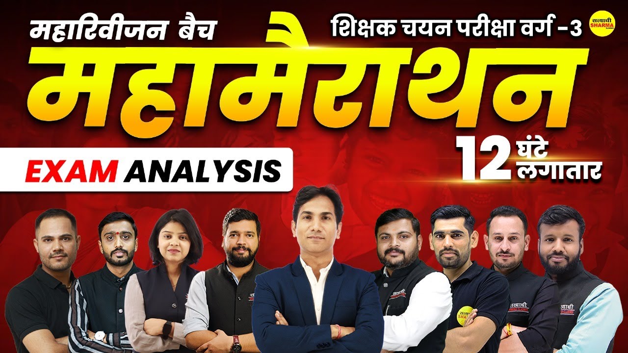 MAHA MARATHON MPTET VARG-3 EXAM 2025, MPTET VARG-3 SHIKSHAK CHAYAN PARIKSHA EXAM , MPTET VARG-3