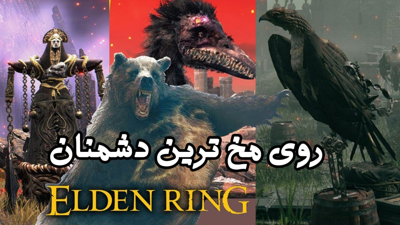 روی مخ ترین دشمنان الدن رینگ 😤🤬 | Elden Ring : Top 10 Annoying Enemies!