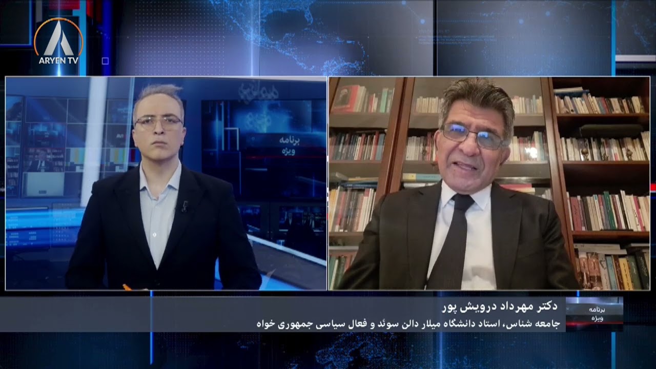 برنامه ویژه؛ جامعه ایران پس از اعتراضات دی‌ماه- تنش آمریکا و ایران   BERNAME VIJE 2026 02 21
