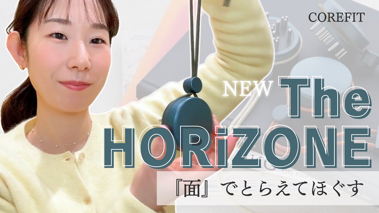 🆕『The HORiZONE』使い方✨