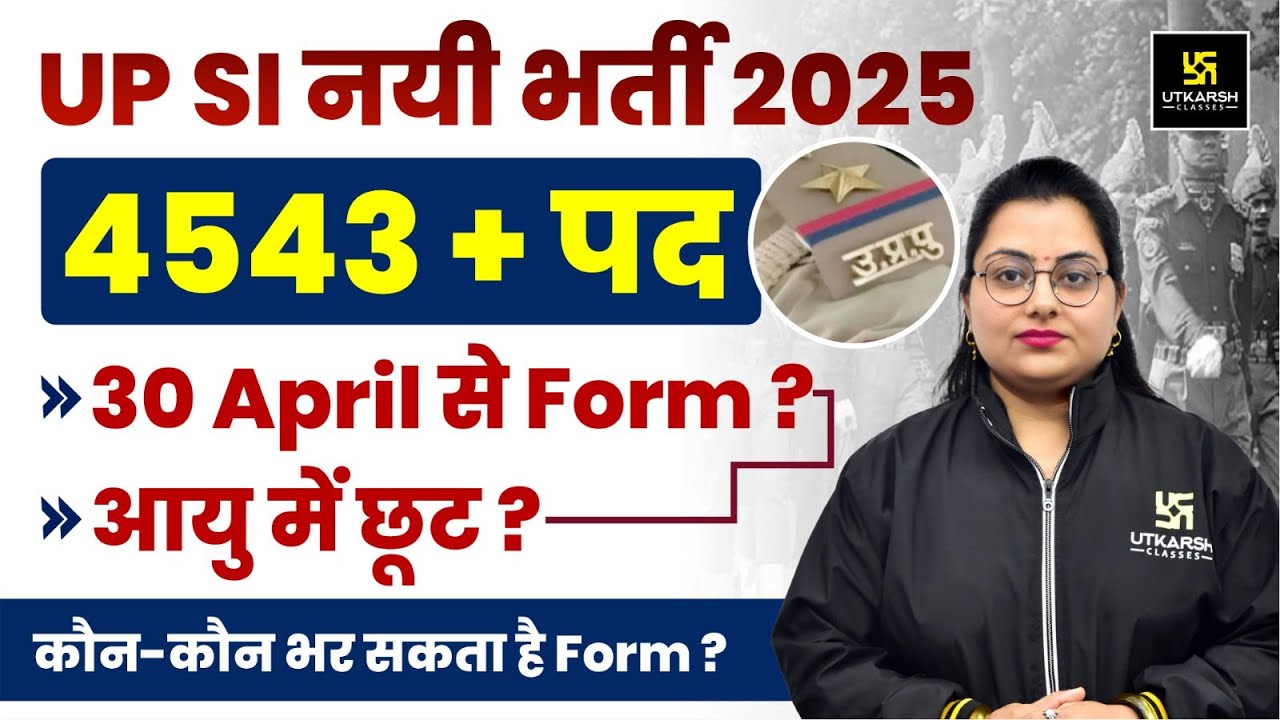 UPSI Notification 2025 ? UPSI New Vacancy 2025 | UPSI Latest Update Today | UPSI Form Fill UP 2025