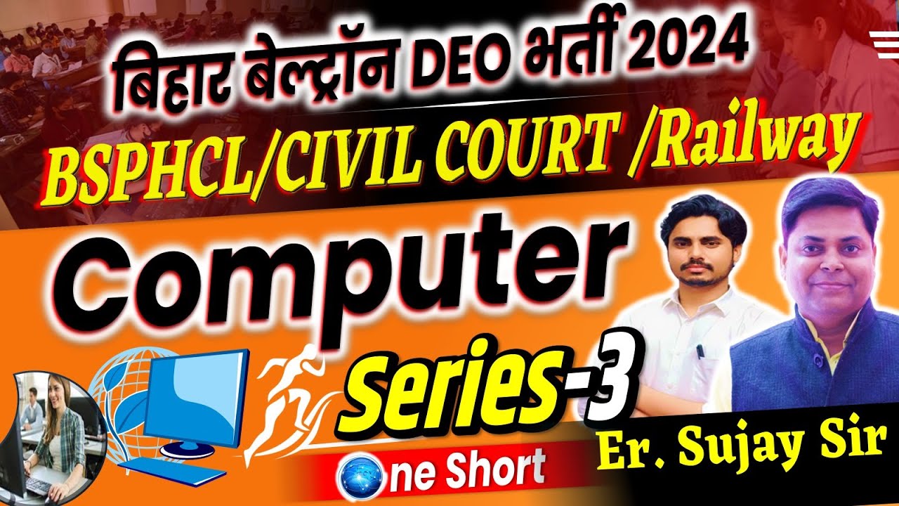 Computer  Series-3 For Beltron/BSPHCL/Civil Court/ Railway Best Question Discussion By Er. Sujay Sir