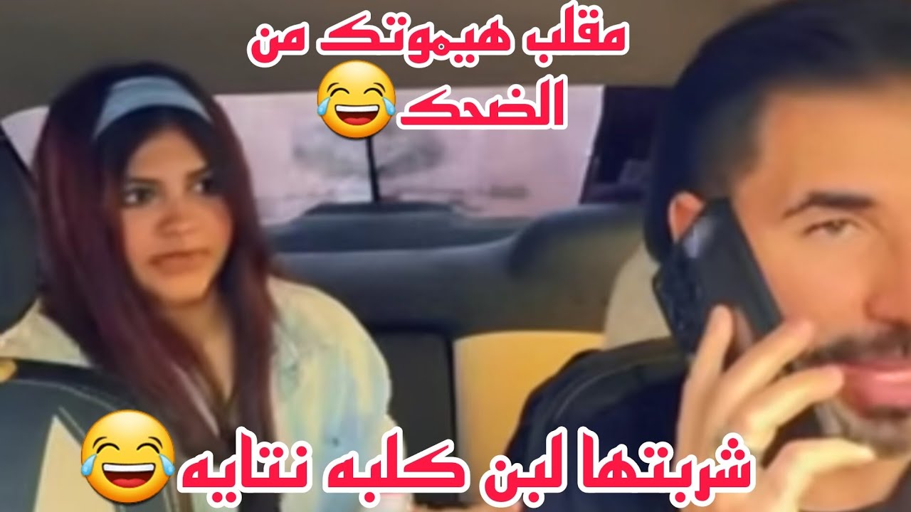 مقلب الجزء 6 محو شارب البنت لبن من  الكلبه مرات الكلب اللي طلع الهرم وهتهوهو بعد 24 ساعه 🤣🤣🤣 مسخره