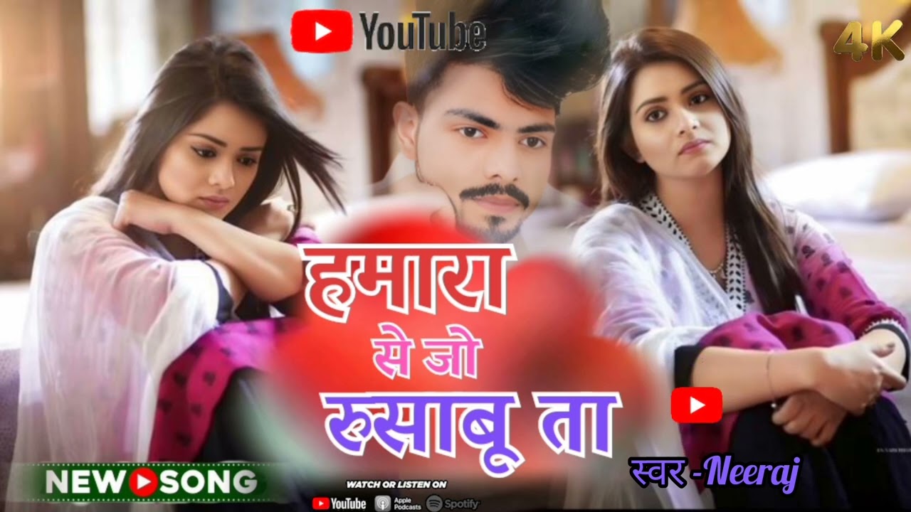 #New song_💞 हमारा से जो रूसाबू  💕_Hmara se jo rusabu ta✨ #Neeraj king🌟 #2025@