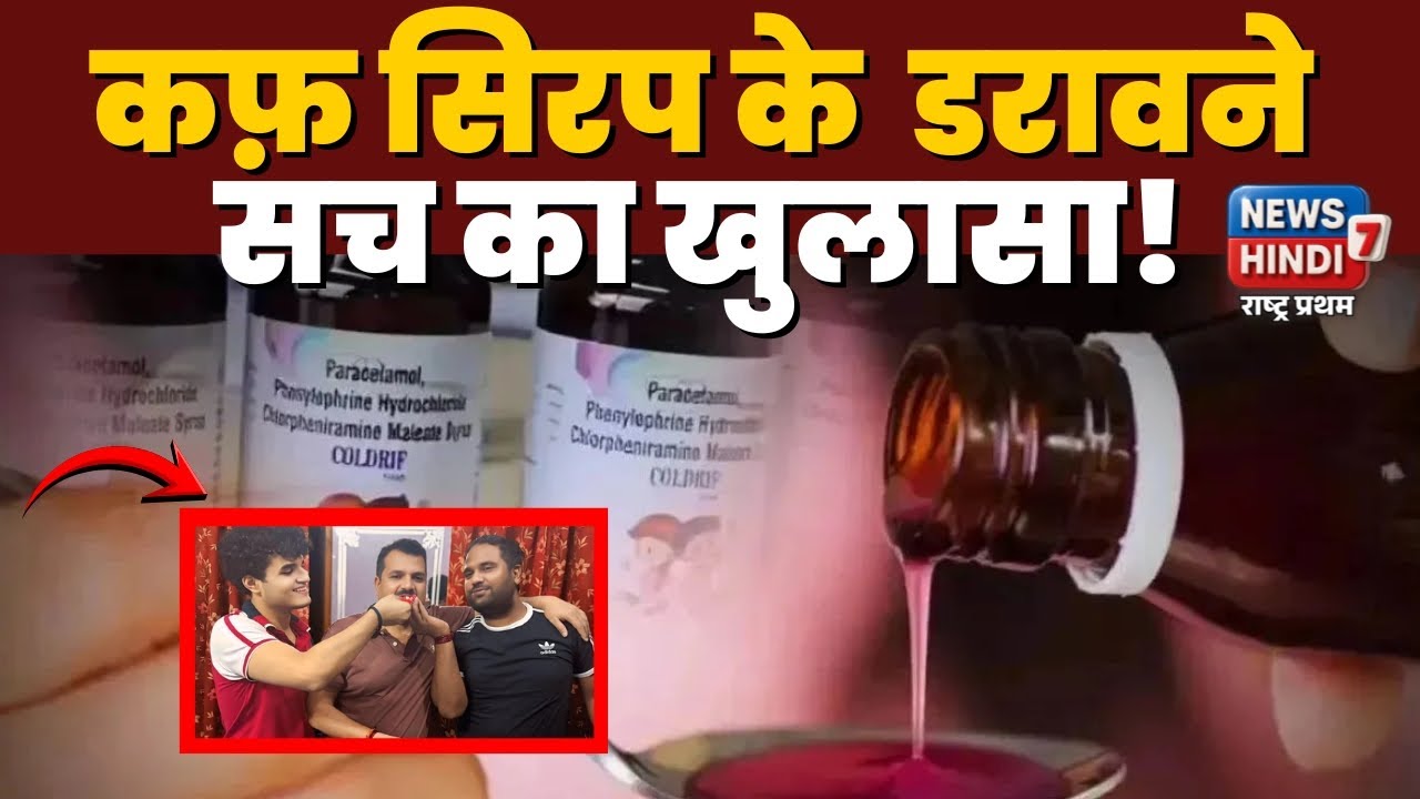 Azamgarh Connection का सबसे बड़ा खुलासा : Cough Syrup Syndicate पर STF की Mega Action Story