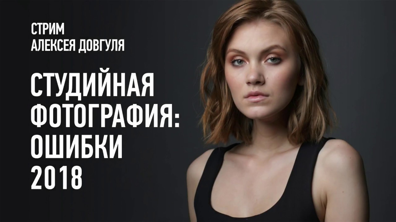 Студийная фотография. Ошибки