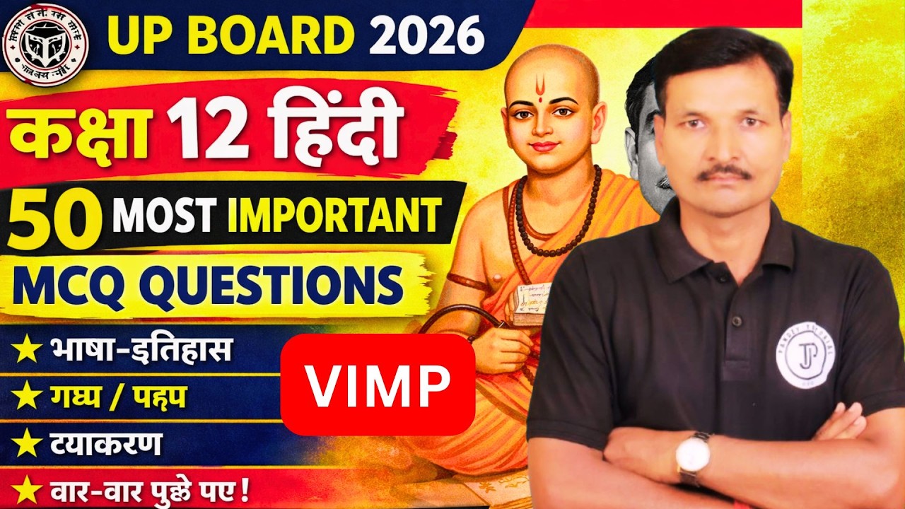 Class 12 Hindi LIVE | 50 Most Important MCQ | UP Board Exam 2026 | Last 5 Years Repeated Questions