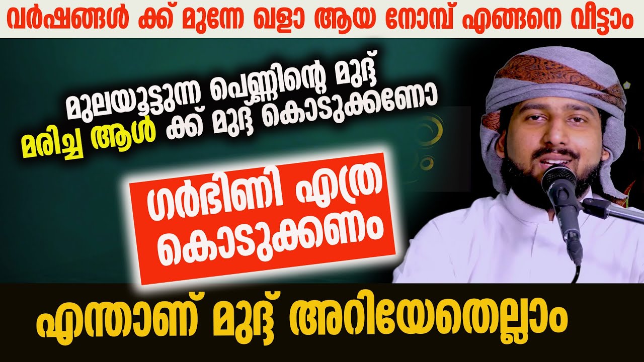 എന്താണ് മുദ്ദ് ?|മരിച്ച ആൾ ക്ക് മുദ്ദ് കൊടുക്കണോ ,ഗർഭിണി എത്ര മുദ്ദ് കൊടുക്കണം അറിയേണ്ടതെല്ലാം