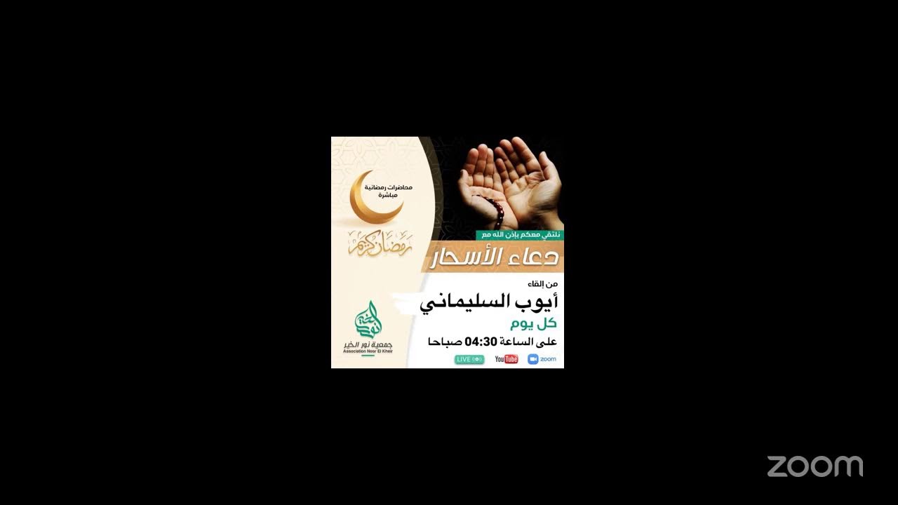 دعاء السحر