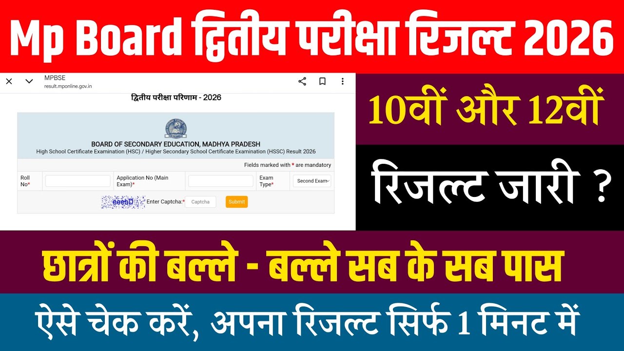Mp Board 2nd Exam Result 2026 Date Declared/Mp Board 10th & 12th Second Exam Result 2026