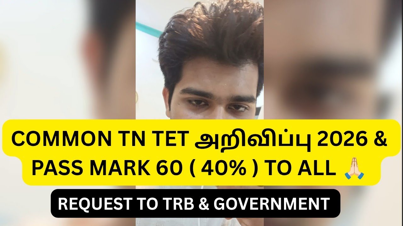 COMMON TN TET NOTIFICATION 2026 & PASS MARK 60 FOR ALL !!!