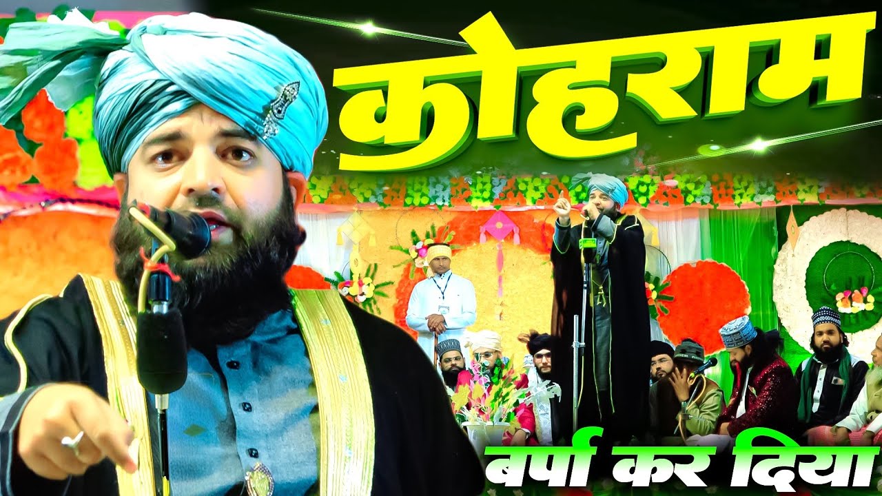 Molana Gulam Sabir Allahabadi Bayan 2026 | कोहराम बरपा कर दिया | Urs Safvi Confrence Purkhas Sharif 