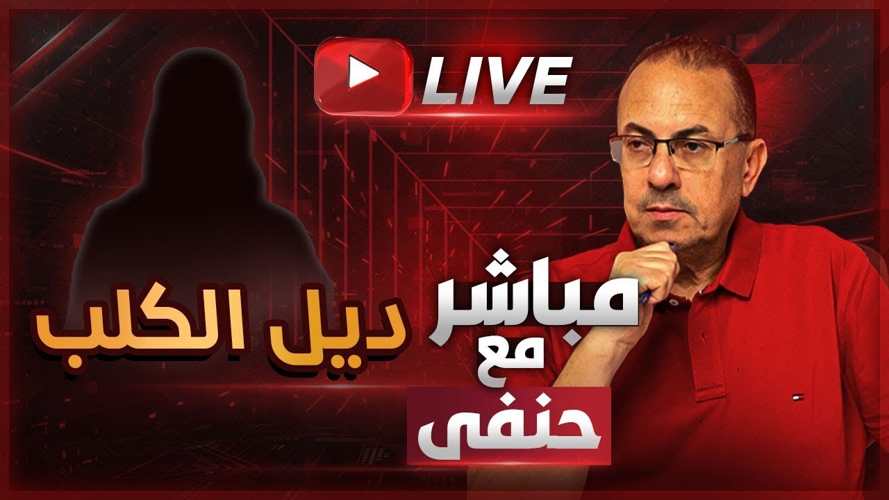 مراتي قالتلي غلطت ومش هعمل كده تاني .. سامحني | ملخص البث المباشر 