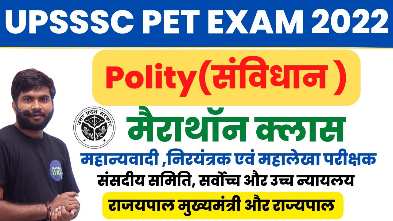 UPSSSC PET polity Marathon 1 | Polity For UPSSSC PET Polity By Sudhir Sir | UPSSSC PET Exam 2022