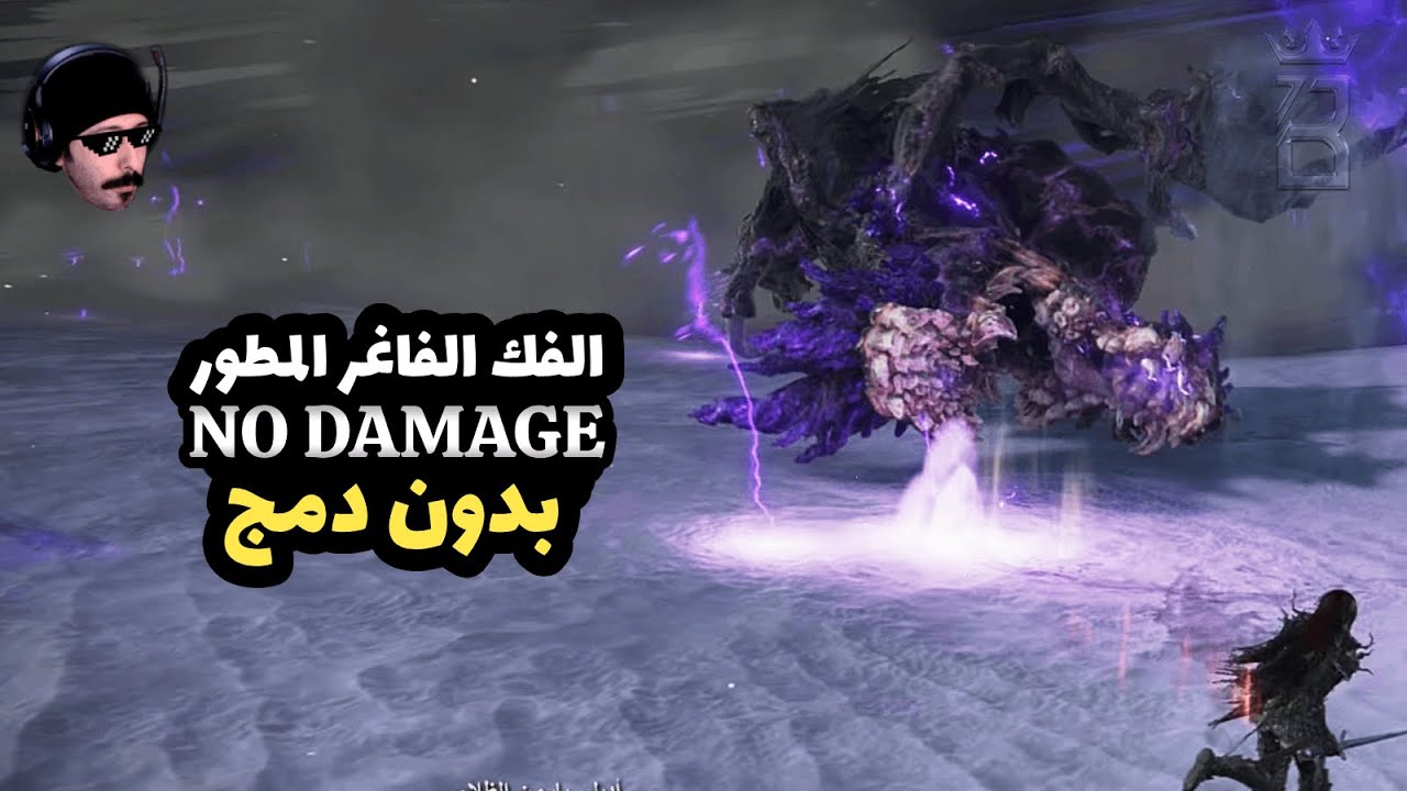 الدن رنق نايت رين الفك الفاغر الاقوى  بدون دمج - Elden Ring Nightreign  ｜ Gaping Jaw No Damage