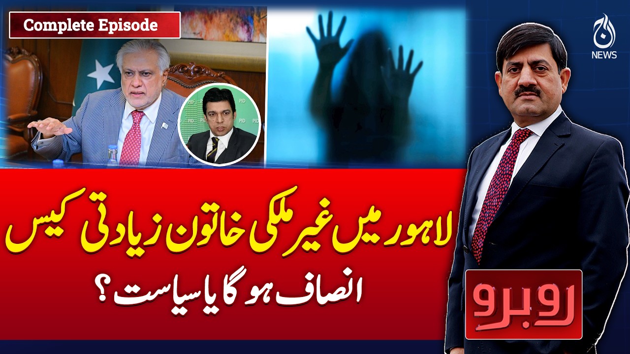 Lahore Foreign Woman Case | Justice or Politics Debate | Pakistan News - Aaj News