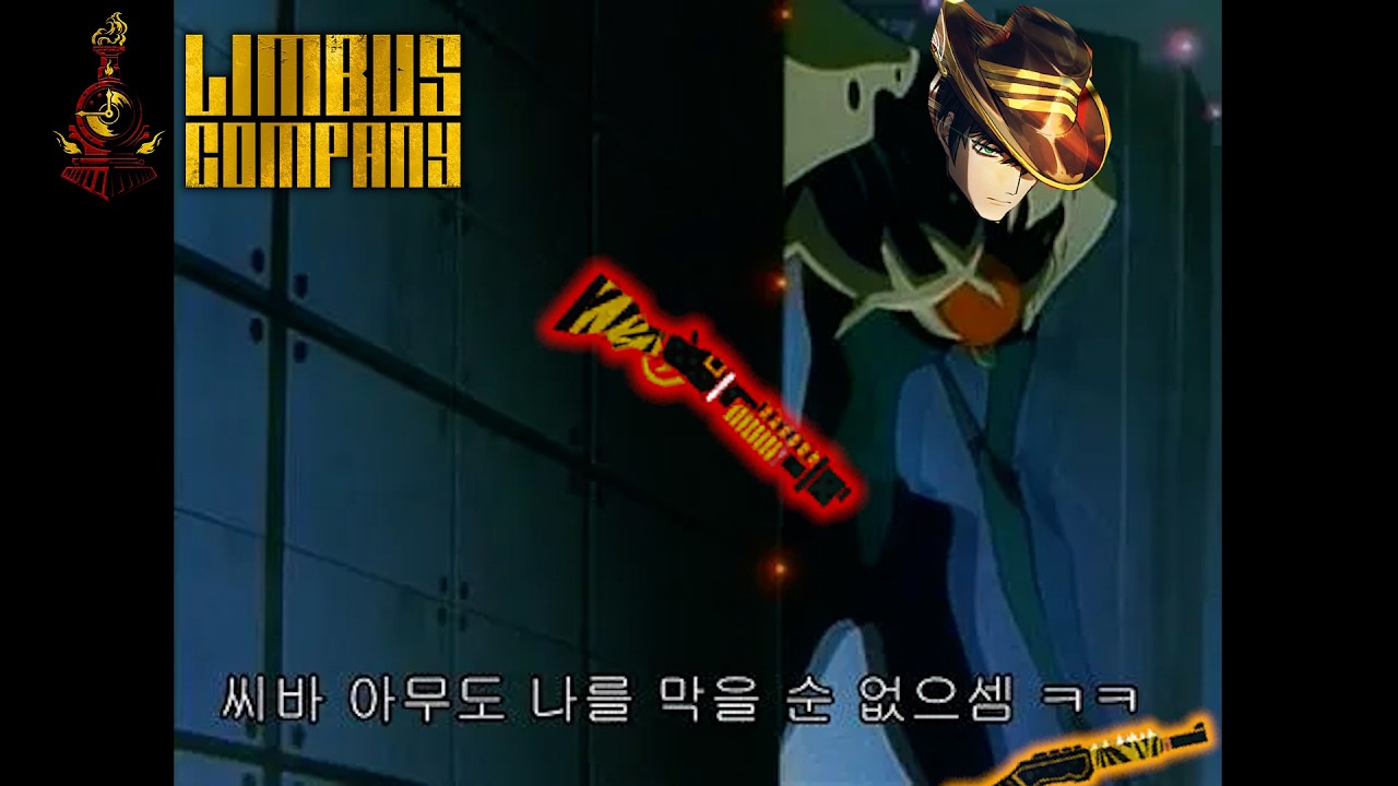 림버스 발푸밤 뫼르소 1인클 제일 쉬운공략
