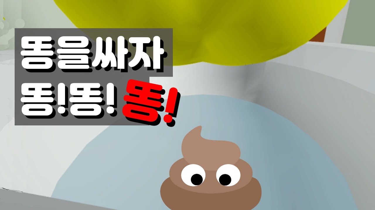 [로블록스] 똥을 싸자 똥!똥!똥! 똥싸는 게임. 똥싸기 시뮬레이터. EASTER Poop Simulator.