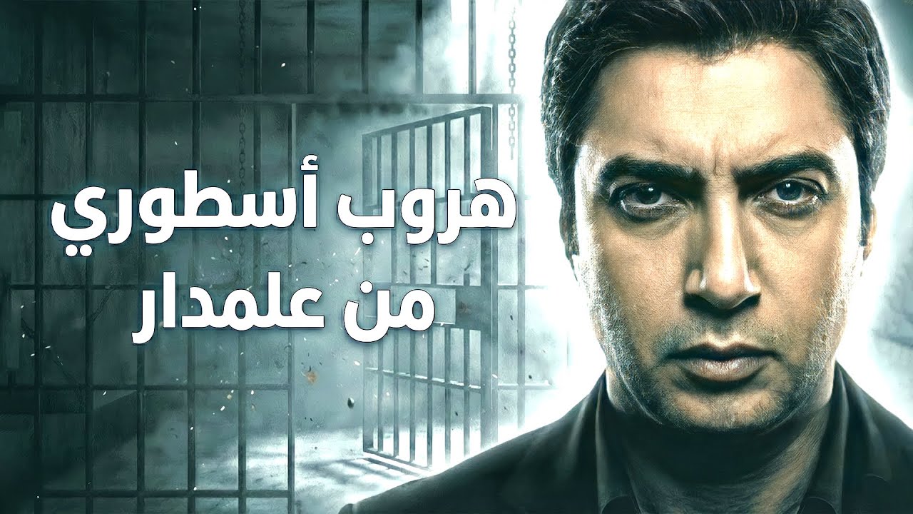 مراد يهرب بشكل خورافي من بين يدي اسكندر الكبير - هروب ذكي