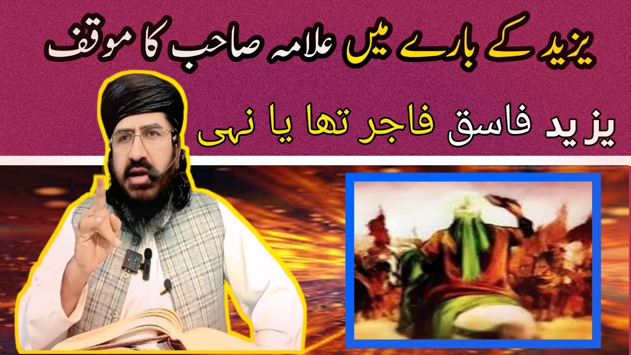 yazeed ke bary me moaqif//Allama Khizar hayat bakharvi