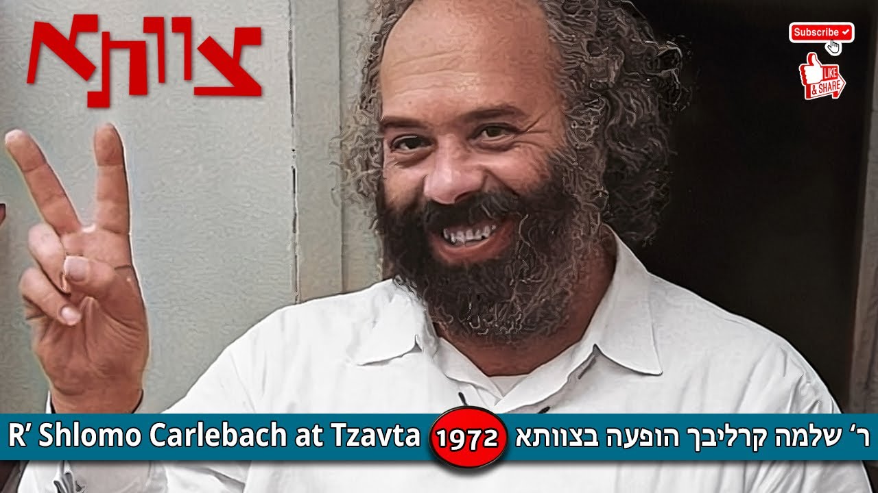 Shlomo Carlebach Tzavta [1972] שלמה קרליבך הופעה בצוותא