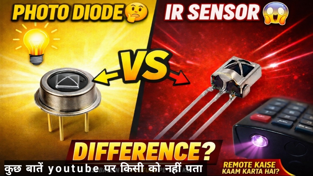 Photo Diode और IR Receiver में क्या अंतर होता है | Photo Diode Vs IR Sensor | Photo diode/IR Sensor